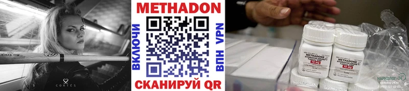 Метадон methadone  Купить закладки  Красноуфимск 